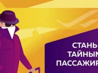 Завершена программа Тайный пассажир 2018 в аэропорту Симферополя
