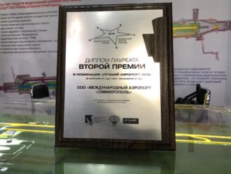 Аэропорт Симферополь получил Национальную премию Воздушные ворота России