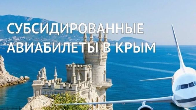 S7 начала продажу субсидированных авиабилетов в Крым
