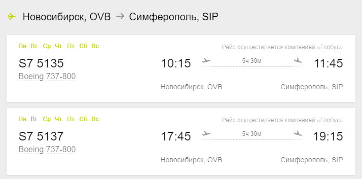 S7 авиабилеты симферополь новосибирск прямой рейс санкт петербург москва дешевые авиабилеты онлайн