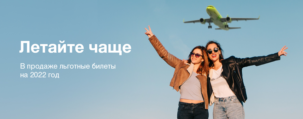 Компания S7 Airlines начала продажу льготных билетов в Крым на лето 2022